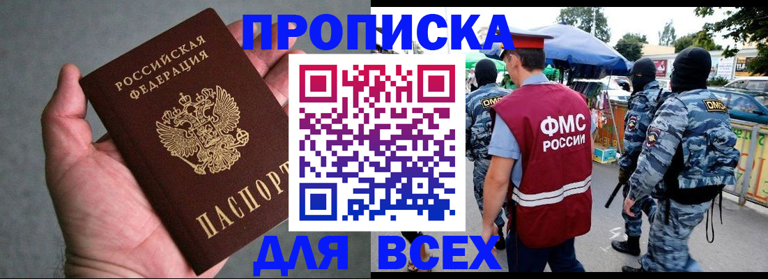 временная прописка в Шагонаре