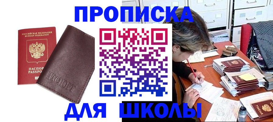 прописка в квартире в Шагонаре