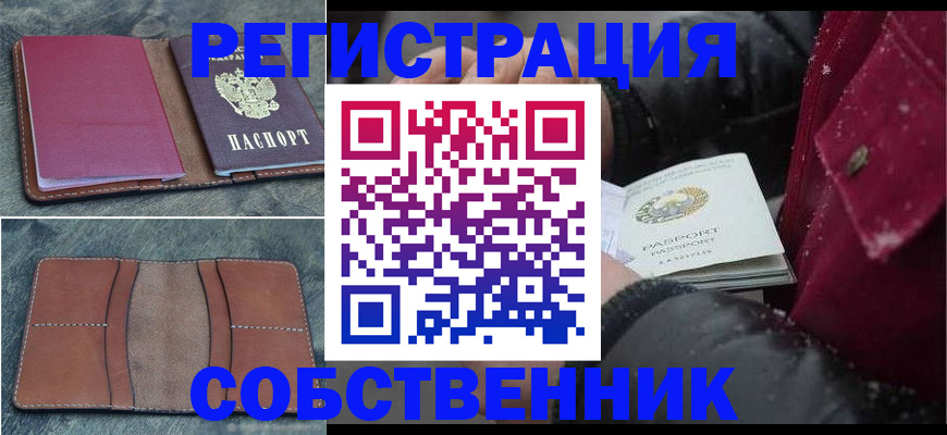 прописка в Шагонаре